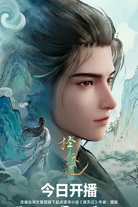 机械之心 科幻机战番剧海报